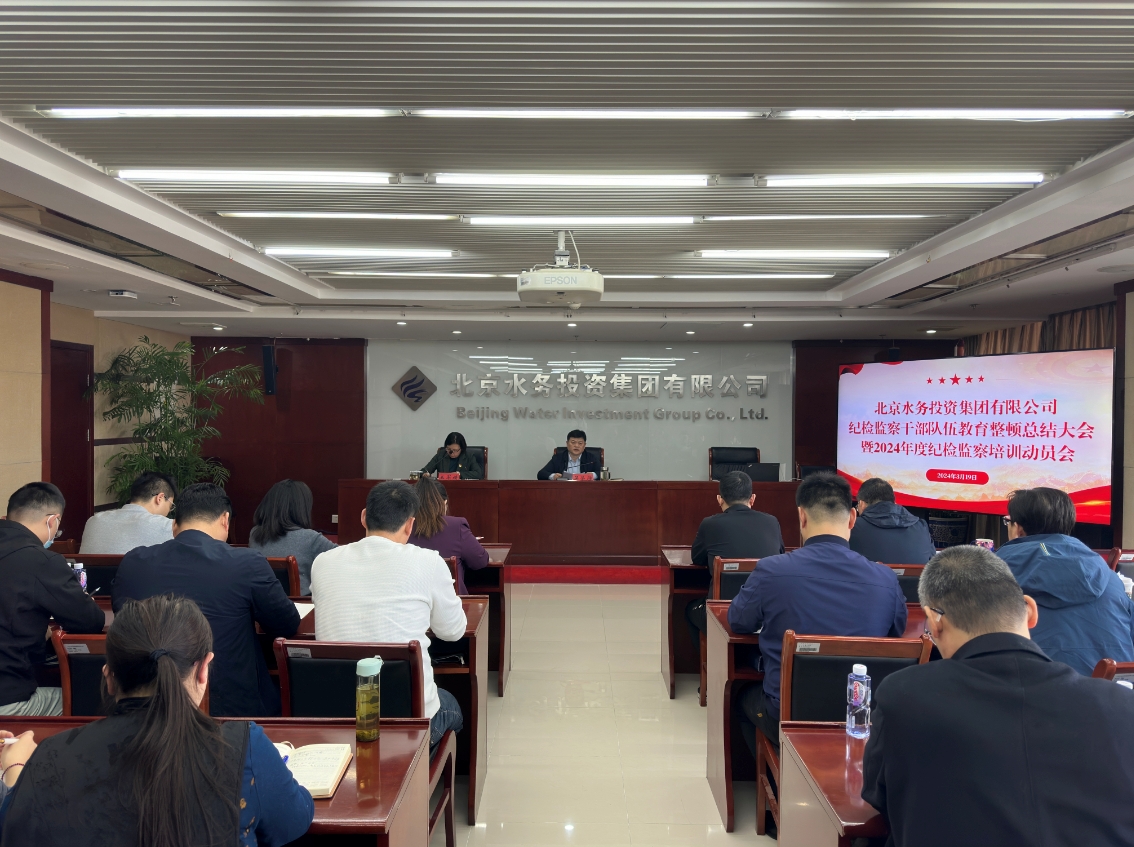 FH最新网页登录召开纪检监察干部教育整顿总结大会暨2024年度纪检监察培训动员会