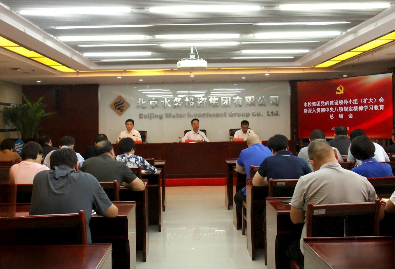 集团党委召开深入贯彻中央八项规定精神 学习教育总结会