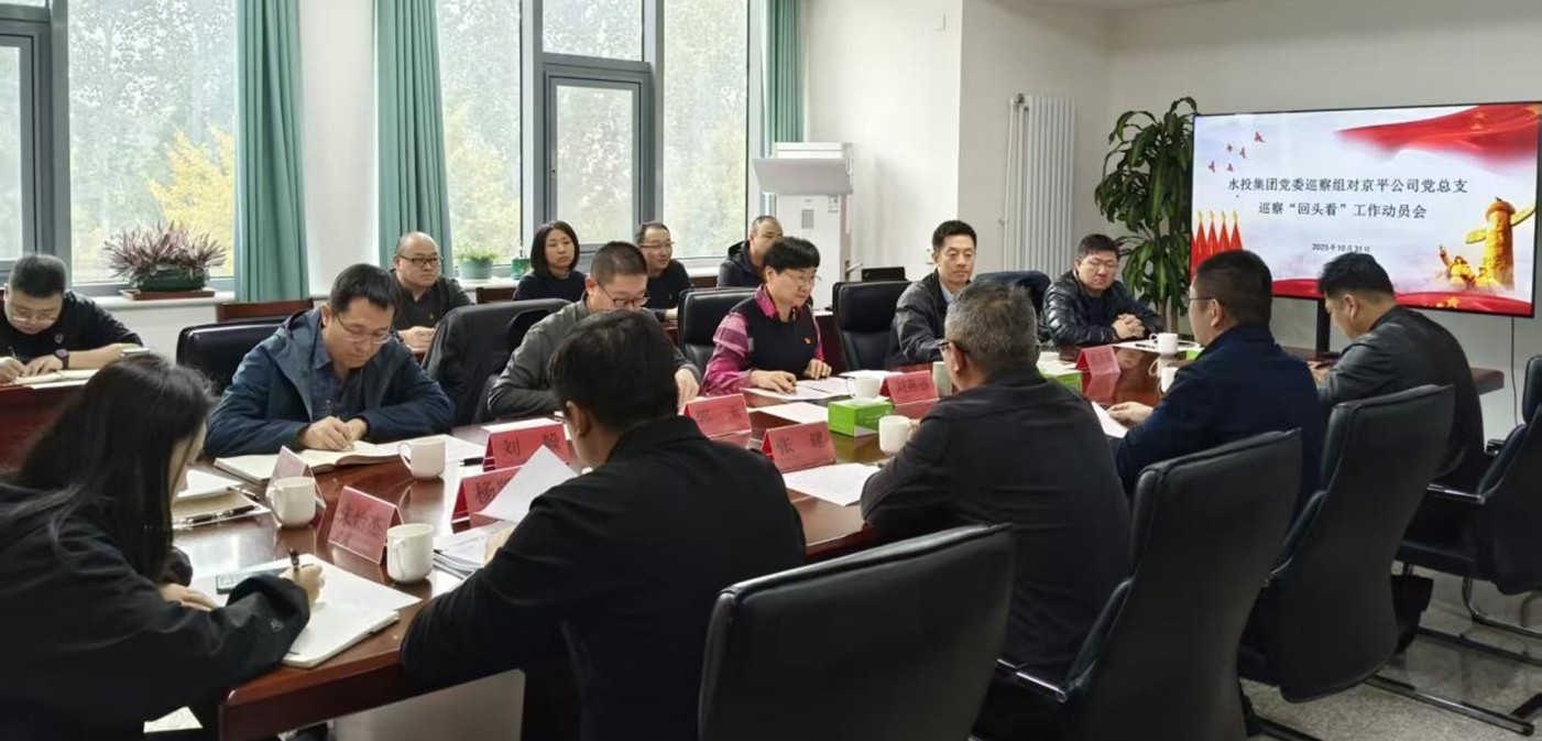 FH最新网页登录党委巡察组进驻京平公司开展巡察“回头看”工作